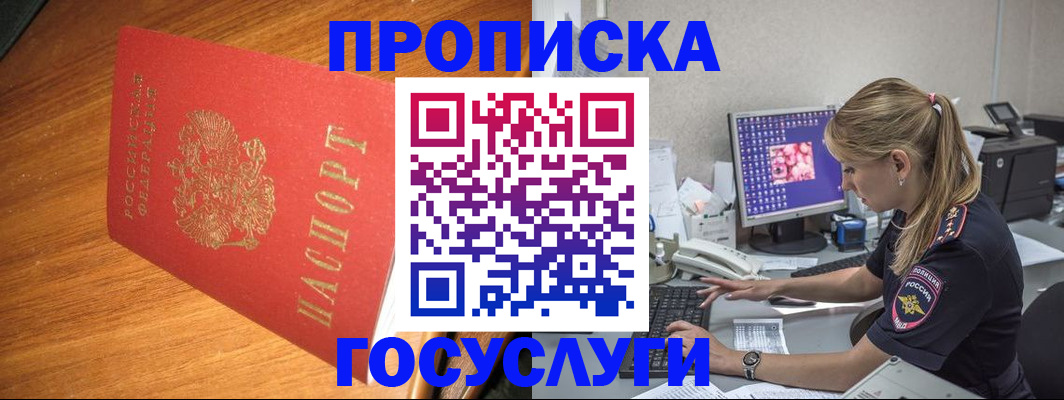 прописка штамп в Чусовом