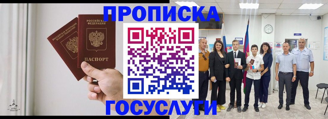 прописка в квартире в Чусовом